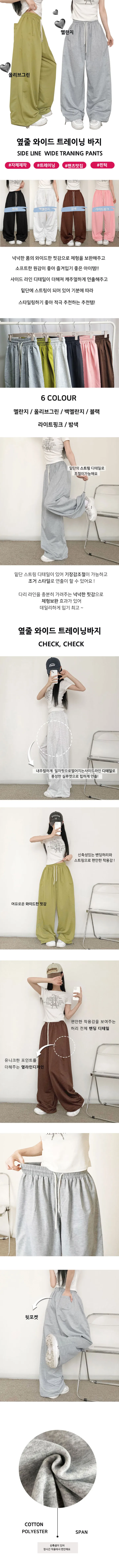 💙💙여름VER 출시 3일만 신상특가/ 3SIZE💙💙 옆줄 와이드 트레이닝 팬츠 롱팬츠 밑단 스트링 투웨이 자제제작 인생핏 쿨 조거 절개트레이닝바지 상세 이미지 1