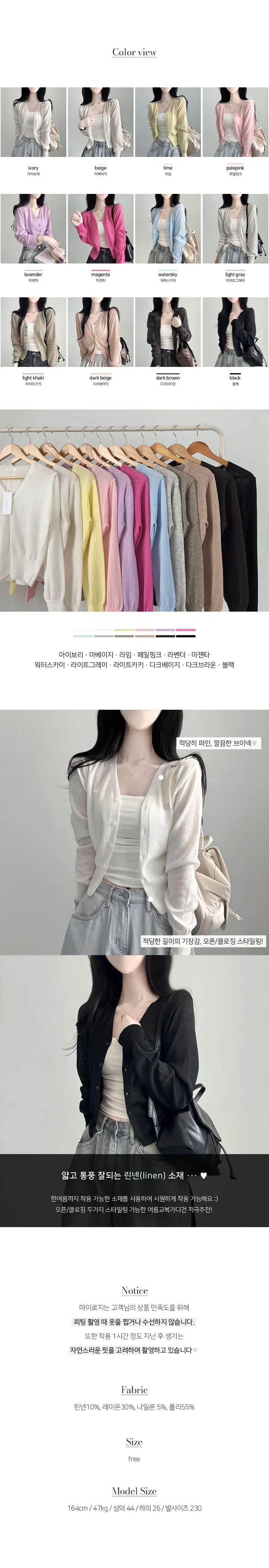 [12color/여름필수!] 여리핏 린넨니트 크롭 v넥 브이넥 기본 가디건 긴팔가디건 여름가디건 브이넥가디건 상세 이미지 3