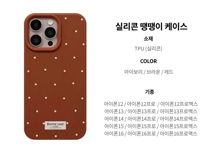 [🚀에이블리🔥추천 ]  아이폰 16 15 14 13 12 땡땡이 젤리 실리콘 카메라보호 심플 일상 선물 남자 여자 아이폰케이스 상세 이미지 2