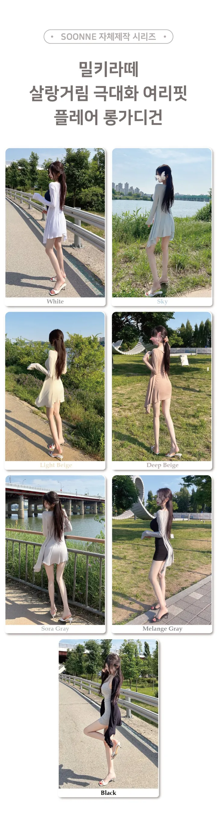 [자체제작/묶음할인/당일출고] 밀키라떼 살랑거림 극대화 여리핏 플레어 롱가디건 상세 이미지 3
