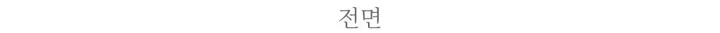 [겨울신상] 노르딕 후리스 집업(2c) / 겨울아우터 겨울후리스집업 남자후리스 여자후리스 상세 이미지 7