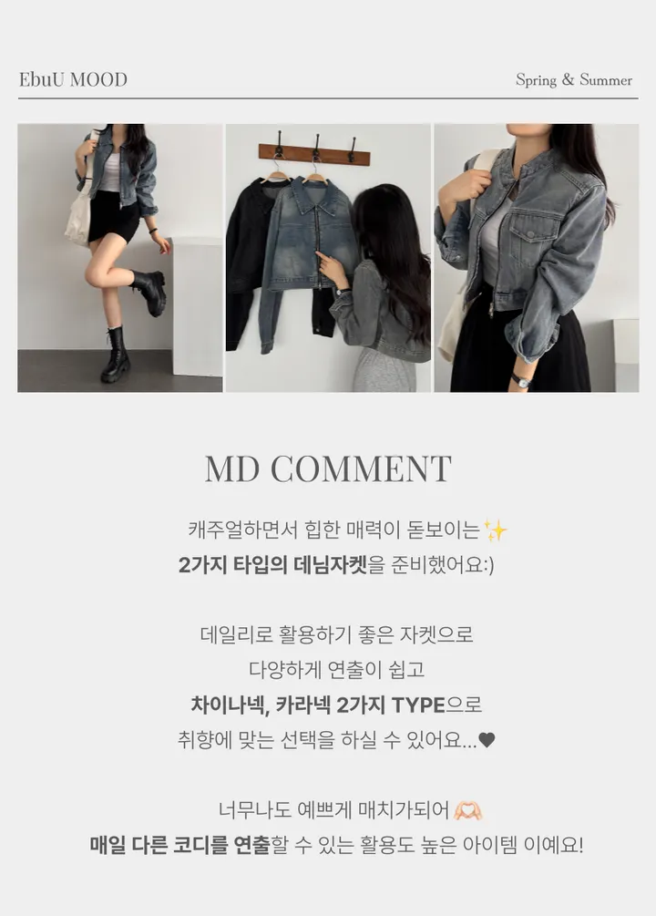 3일초특가! [카라Ver.🤷‍♂️노카라Ver.] 2TYPE 스타일 선택📌투웨이 워싱 크롭 데님 자켓 청자켓 봄자켓 스트릿 개강룩 추천 상세 이미지 21