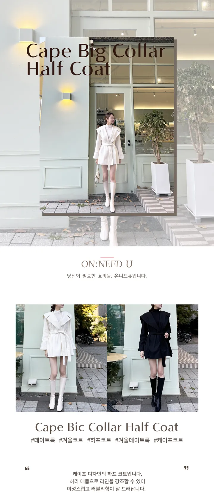 [바로배송❤겨울데이트룩✨]케이프 빅카라 하프 숏 겨울 코트 하객룩 데이트룩[3color] 상세 이미지 1