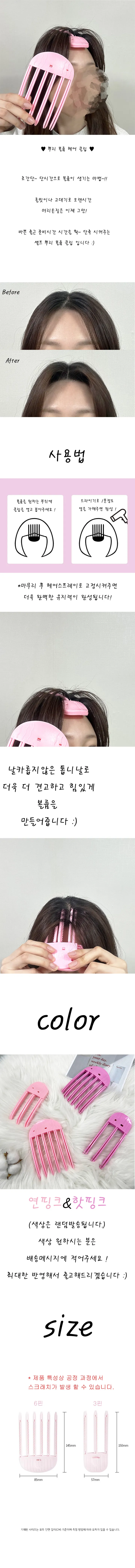 [당일 출고🚚] [초특가] 🎀 뿌리 볼륨 헤어 정수리 뽕 집게 핀 클립 앞머리 볼륨업 뿌리고정 🎀 상세 이미지 3
