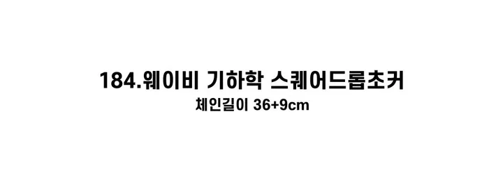 [130종류/주폭/전체세일/소장가치]남녀공용 스트릿 목걸이세트 모음 힙스타일목걸이 유니크목걸이 커플목걸이 레터링 상세 이미지 334