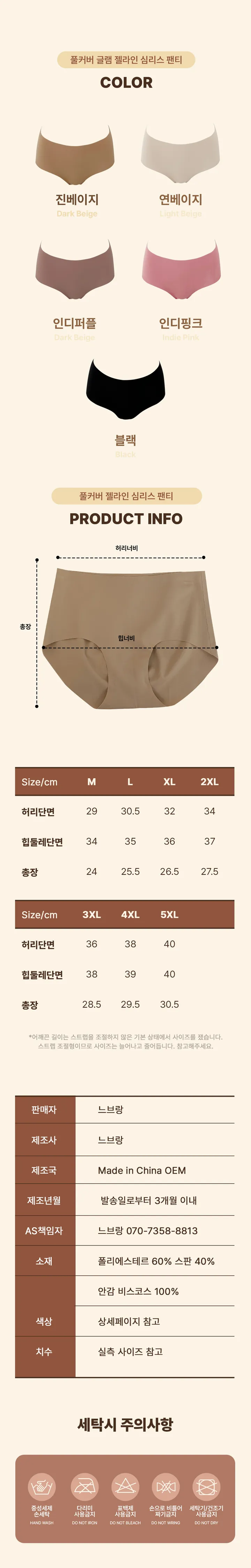 [특가묶음할인/~5XL까지]풀커버 글램 젤라인 심리스 삼각팬티 빅사이즈 노라인 상세 이미지 17