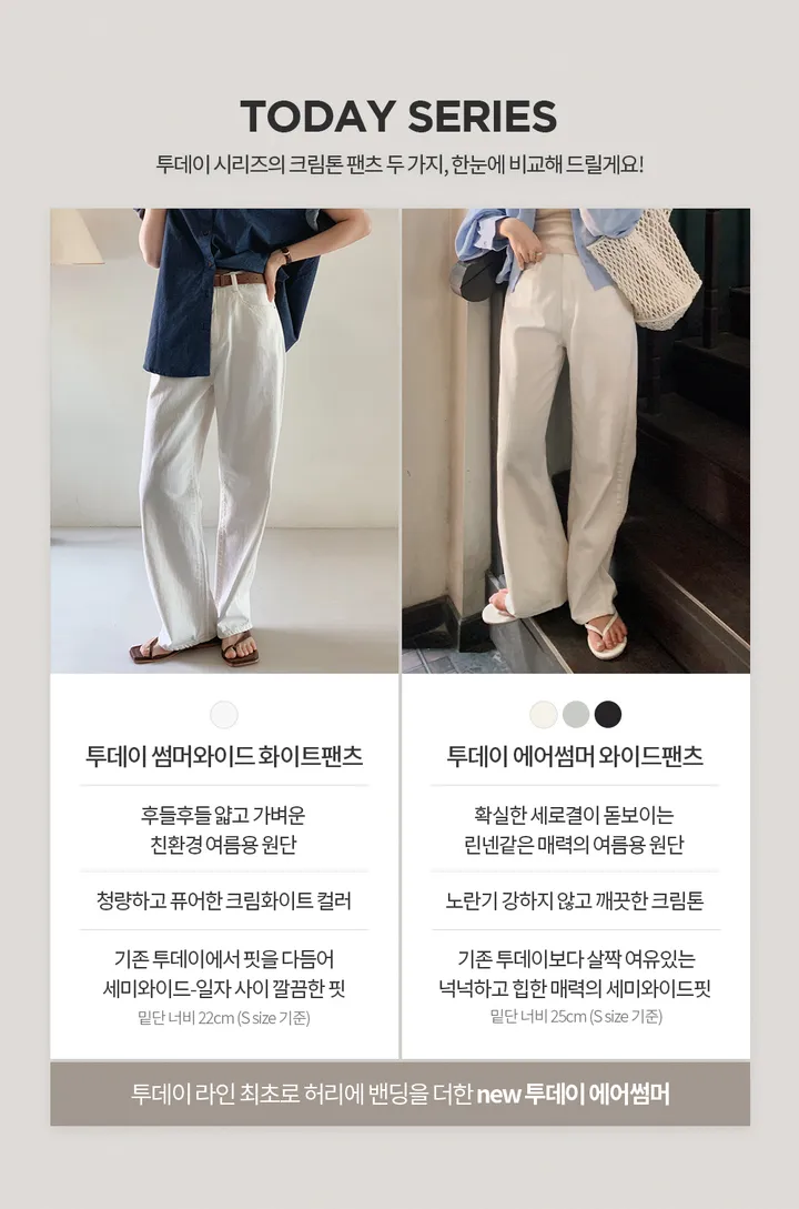 [👀허리밴딩/후들팬츠] 투데이 에어썸머 와이드팬츠 (+기본/롱ver) - 4 size (SLOWMADE/자체제작/봄팬츠/여름팬츠/바지/세미와이드/편안함/데일리) 상세 이미지 13