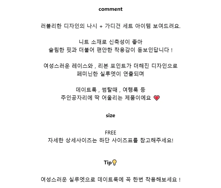 당일🚚[데이트 하러 갈래?💗]리본 레이스 나시 + 가디건 니트 세트 상세 이미지 4