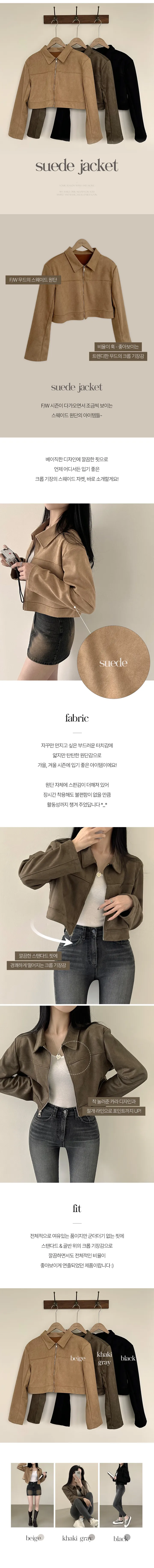 [가을무드/부드러워요] 은은한 컬러감, 스웨이드 절개 카라 크롭 자켓 (3color) 상세 이미지 1