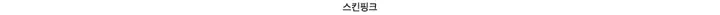 [당일출고/그레이][MD추천!] 엘리아 유넥 가디건 (6 color) 상세 이미지 53
