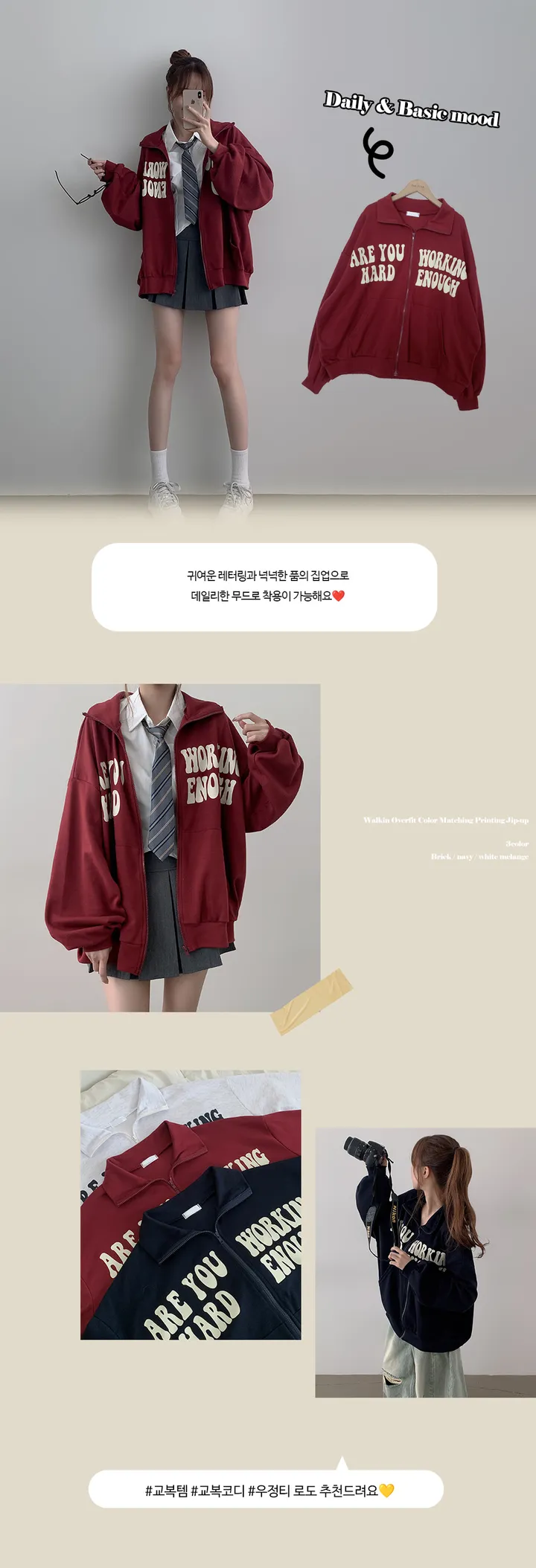 [힙한무드!/교복템/간절기] 워킨 오버핏 배색 프린팅 집업 (3color) 3일만할인 상세 이미지 6