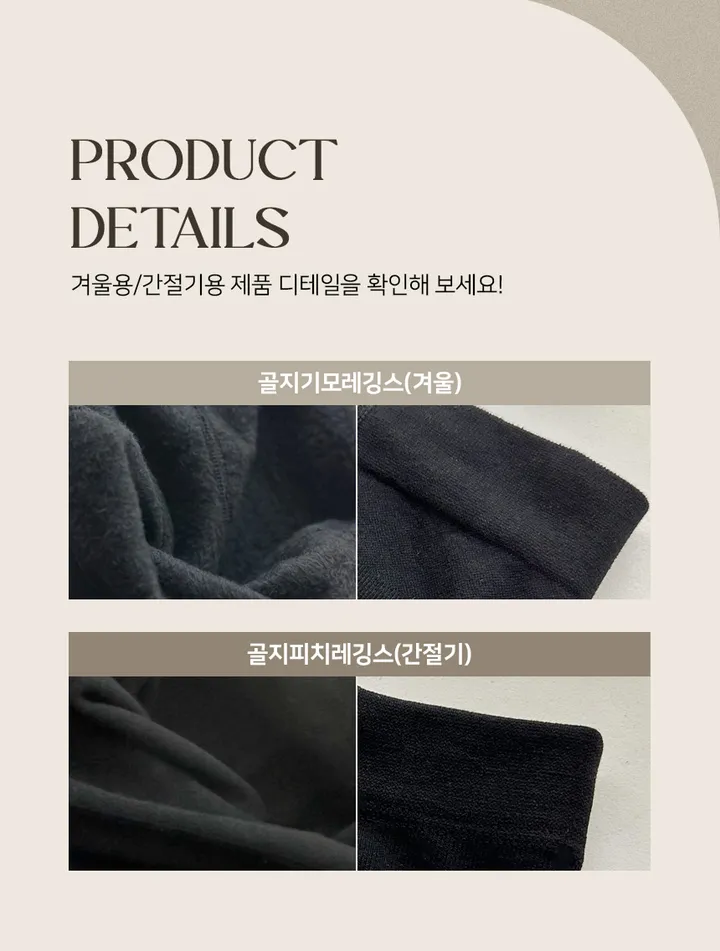 가을 겨울 레깅스 블랙 기모 피치 융 밍크 스타킹 골지 유발 상세 이미지 6