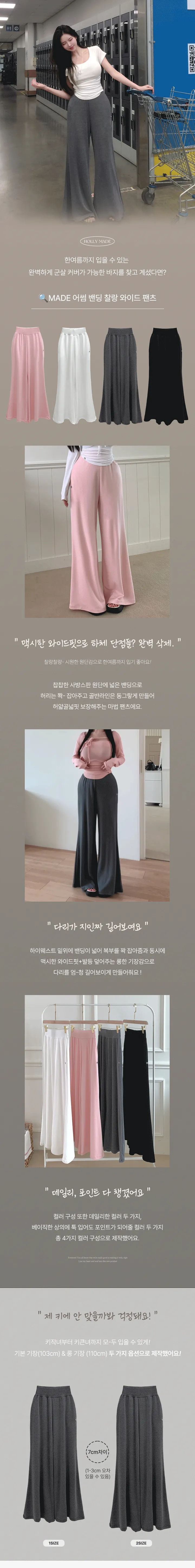(기본,롱)[완벽군살커버] made 어썸 밴딩 찰랑 와이드팬츠 상세 이미지 7
