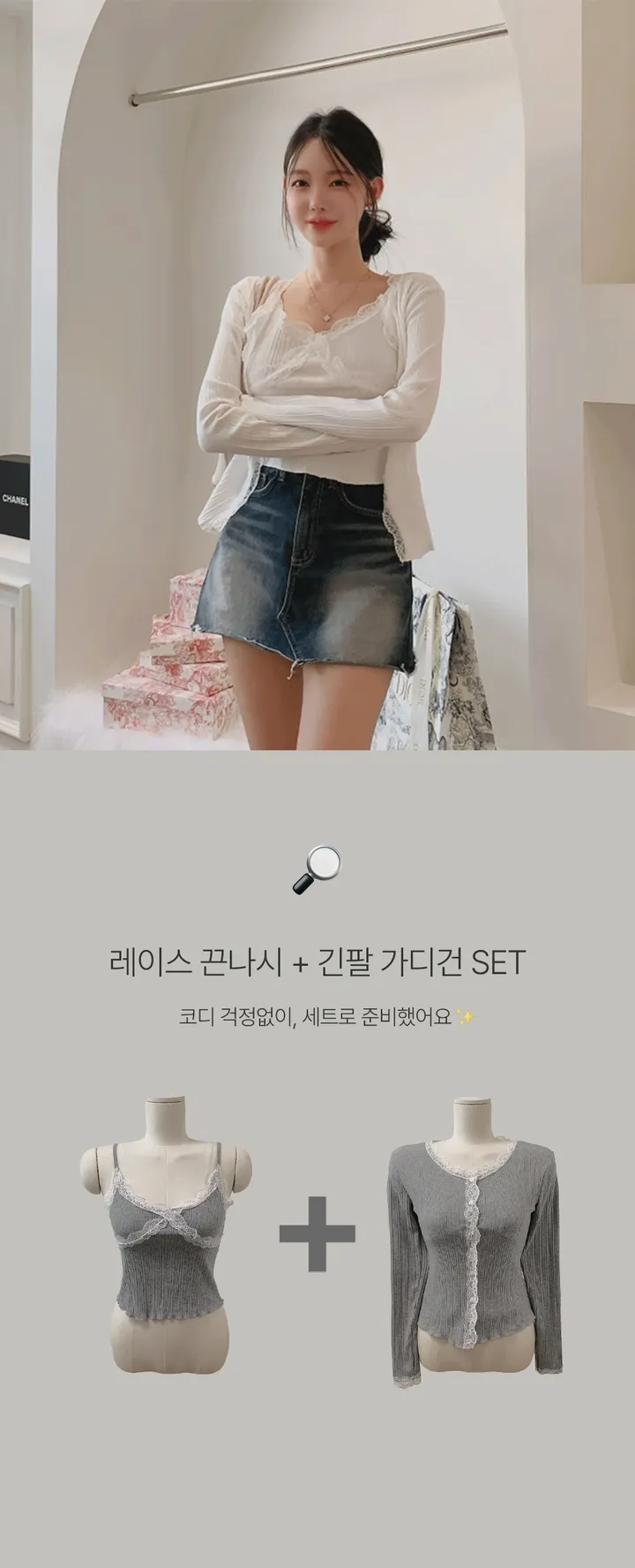 [부분 당일배송🤍나시가디건set/벚꽃룩🌸] 슈디 레이스 끈나시 + 레이스 긴팔 골지 가디건 세트 데일리룩 데이트룩 벚꽃룩 발레코어 여리여리 여리핏 레이스가디건 레이스나시 상세 이미지 4