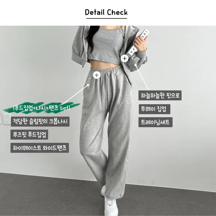 [쓰리피스/한방에코디끝!] 투웨이 크롭후드집업 + 나시 + 밴딩 트레이닝 롱 와이드팬츠 4color (별도구매가능) 상세 이미지 4