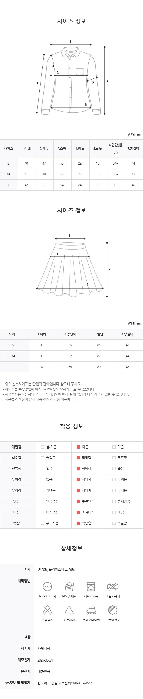 [하이퀄리티] 보석 큐빅 셔츠 스커트 투피스 S,M,L 상세 이미지 31