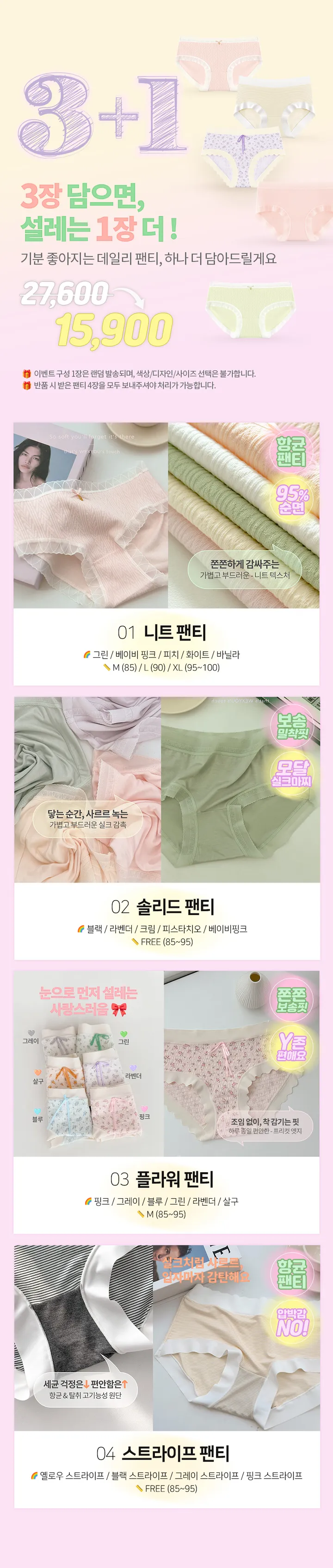 [3+1 이벤트] 완전 편한 예쁜 팬티 3장 사면 1장 증정 💕 상세 이미지 1