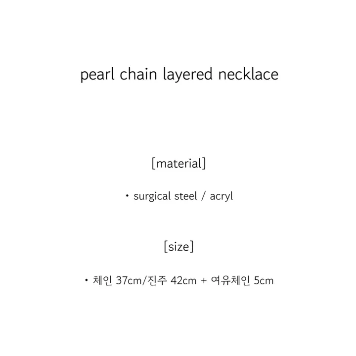 써지컬 체인 진주 두줄 레이어드 목걸이 상세 이미지 3