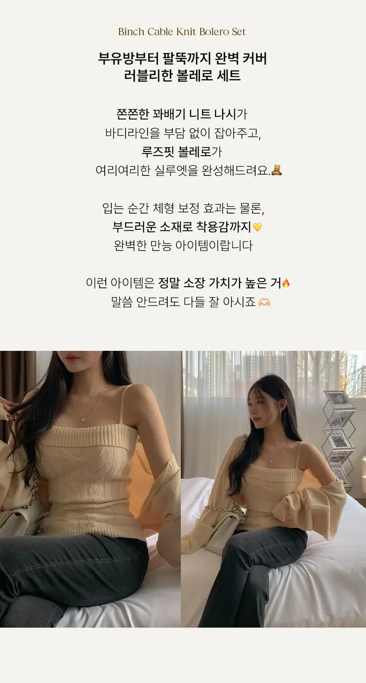 [찐애정템ㅠ고퀄버전*나시볼레로setෆ부유방삭제핏] 빈츠 꽈배기 끈나시 + 루즈핏 긴팔 볼레로 세트 니트 탑 나시 크롭 볼레로 가디건 스판 긴팔 투피스 세트 봄 가을 데일리룩 데이트 상세 이미지 3