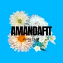 아만다핏