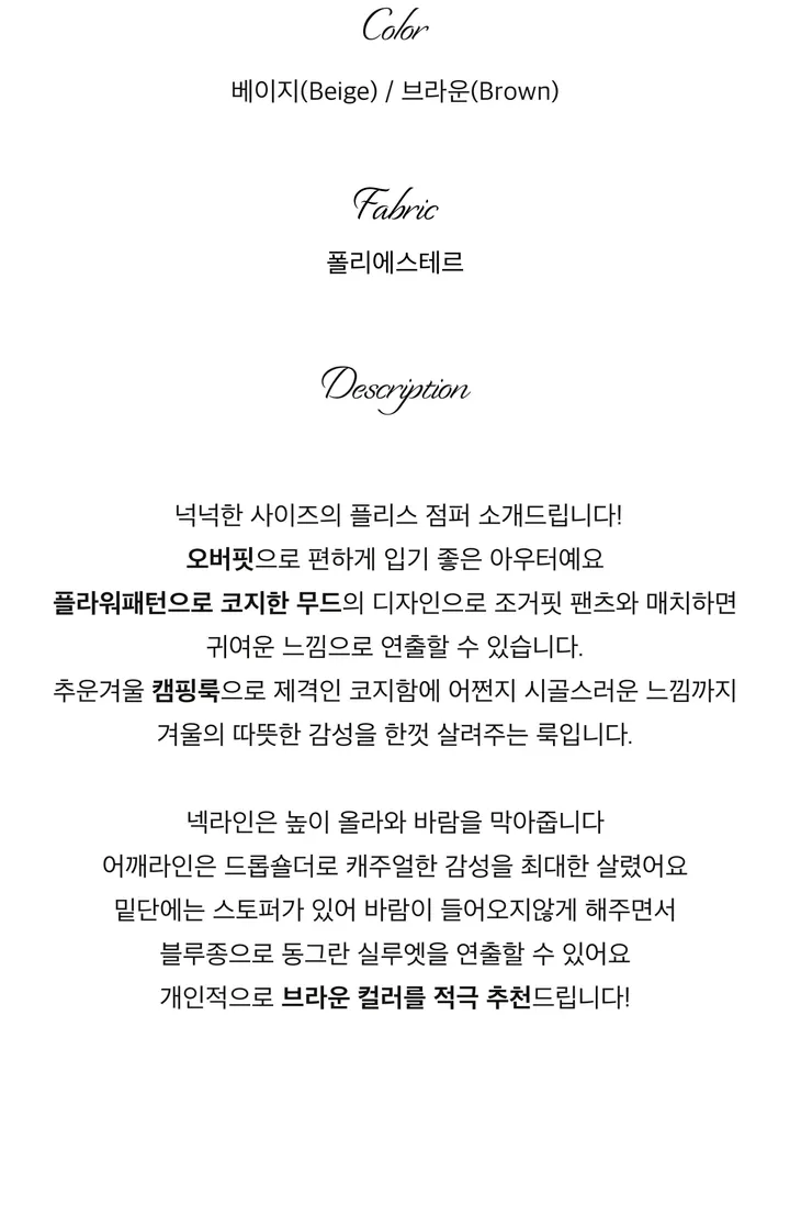 [캠핑룩/한겨울] 캠핑 양털 후리스 플라워패턴 플리스점퍼 오버핏 겨울아우터 (2color) 상세 이미지 3