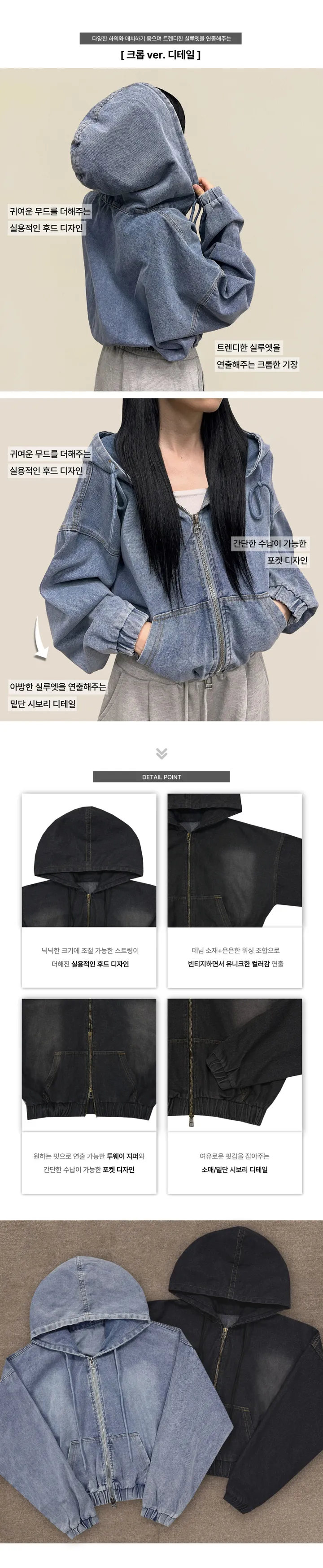 두가지버전🐰 [단독기획!] 포린 빈티지 데님 후드 투웨이 크롭/오버핏 자켓 간절기 점퍼 빅사이즈 아우터 루즈핏 오버핏 상세 이미지 5