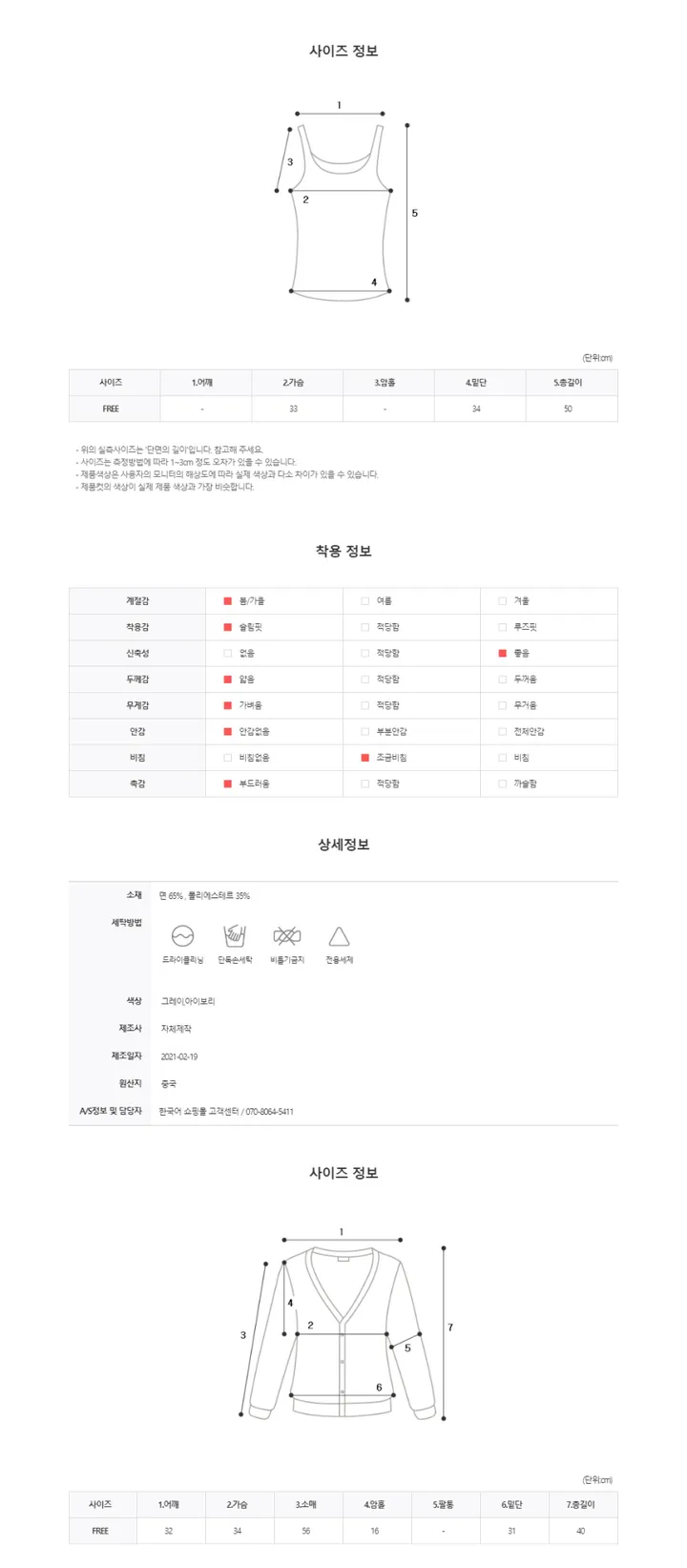 렉 레이스 골지 가디건 + 나시 상세 이미지 26