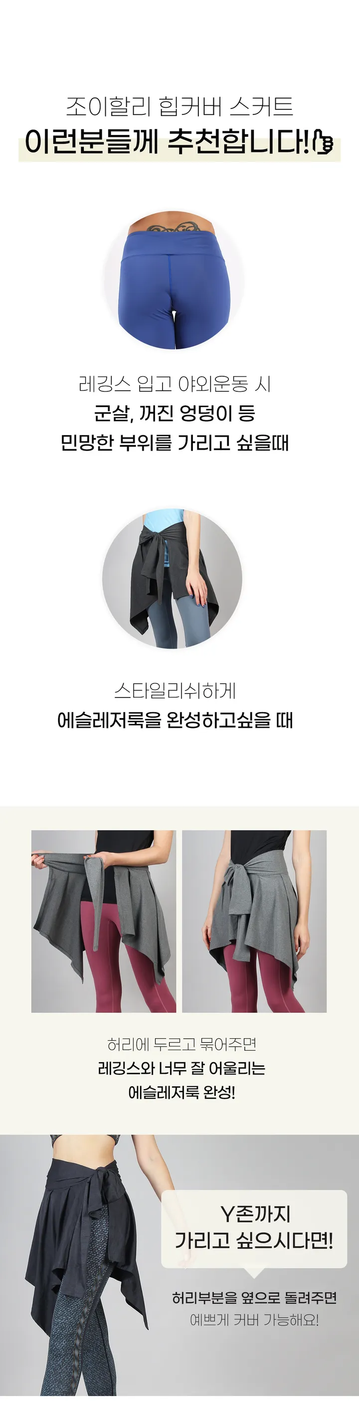 🚀당일발송🚀밀라 레깅스 힙커버 플레어 랩스커트 힙가리개 요가 필라테스 레깅스 필수품 상세 이미지 5