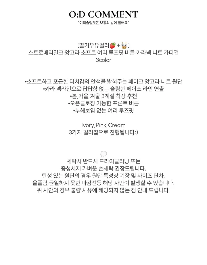 [딸기우유색감🍓+🐮부드러워요]스트로베리밀크 앙고라 소프트 여리 루즈핏 버튼 카라넥 니트 가디건 3color 상세 이미지 14