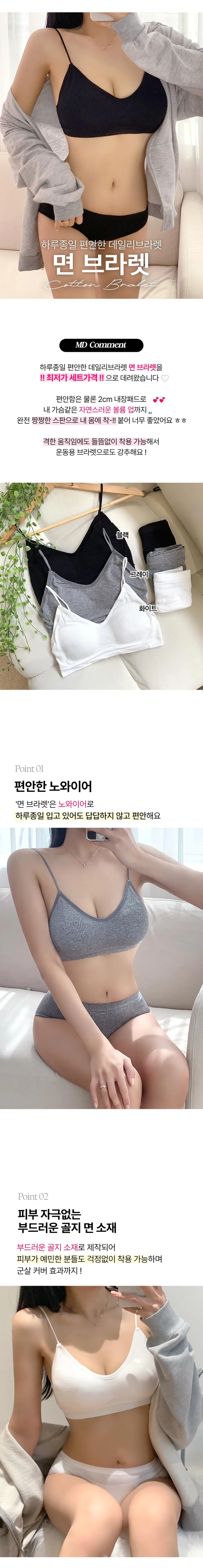 [최저가🔥/세트가격💕] 면 브라 속옷세트 데일리브라 편한브라 노와이어 골지브라 순면팬티 언더웨어 속옷 군살커버 상세 이미지 2