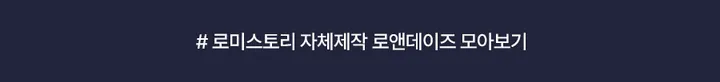 [자체제작]로맨틱데이즈 볼캡 상세 이미지 9