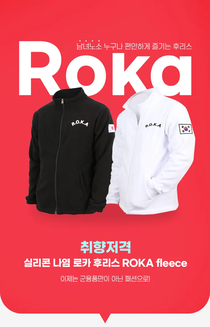 [2color]기본 ROKA 로카 후리스 실리콘나염 기모 로카집업 상세 이미지 1