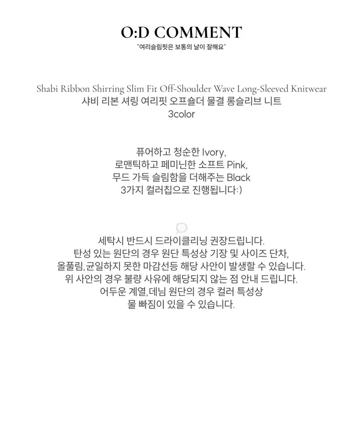 [흘러내림x/NO기모추가!/기모원단]샤비 리본 셔링 여리핏 오프숄더 물결 롱슬리브 니트 3color 상세 이미지 17