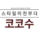 코코수