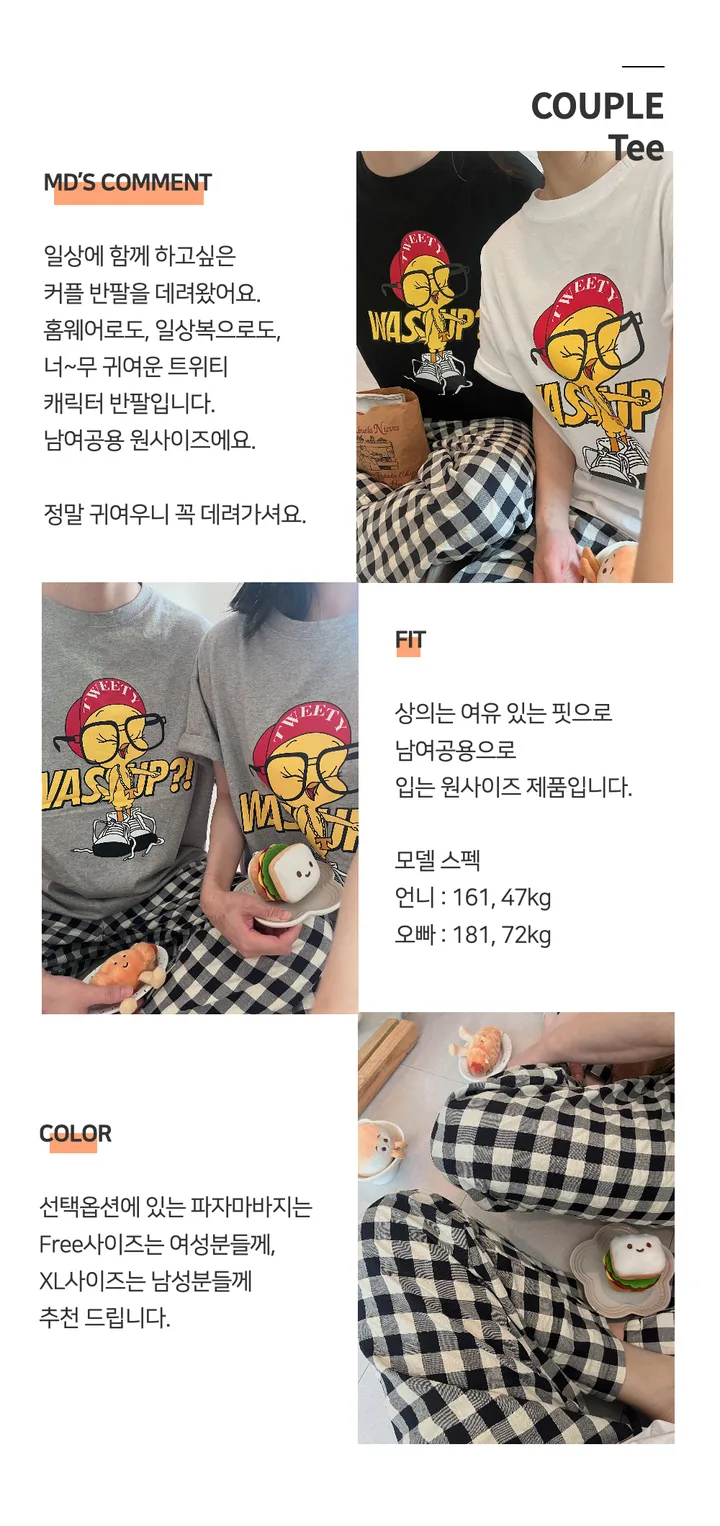 위티 반팔 홈웨어 캐릭터 커플 상세 이미지 5