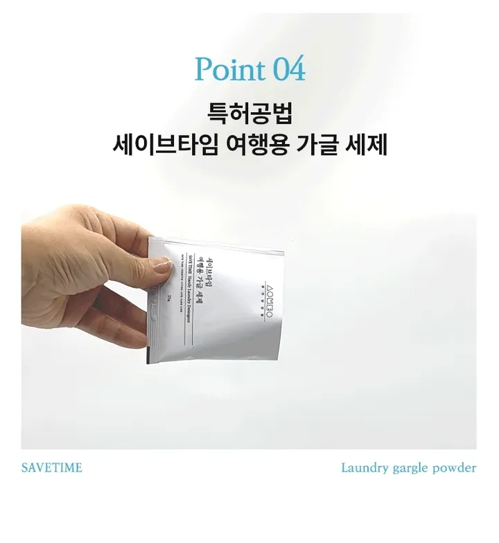 [세이브타임] 여행용 가글 세탁 키트 상세 이미지 8