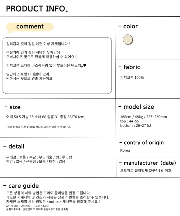 [간절기/오버핏] 피치 야상 집업 (beige) 상세 이미지 1