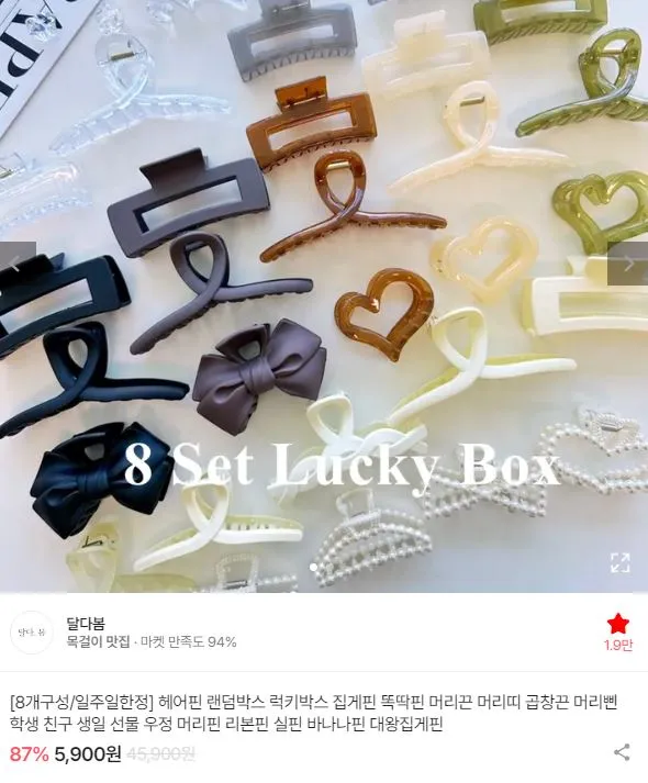[💛시즌3/한정수량/8개구성💛] 목걸이 집게핀 하트 나비 진주 헤어핀 럭키 랜덤 박스 비즈 골드 바나나핀 헤어 학생 친구 우정 생일 선물 금색 은색 목걸이 상세 이미지 9