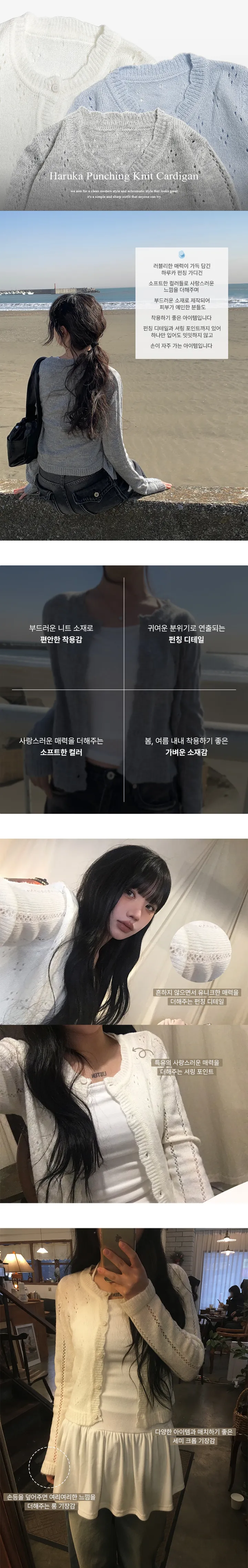 [Spring🌱] 하루카 펀칭 니트 가디건 (3color) 상세 이미지 4
