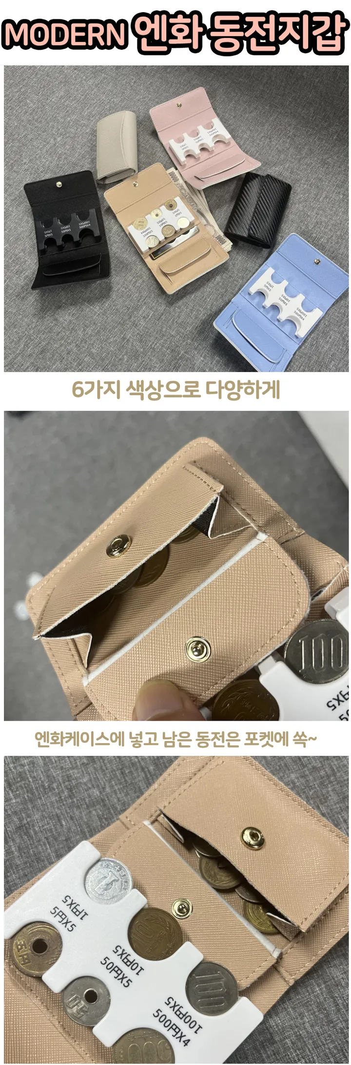 일본동전지갑 엔화지갑 동전케이스 여행필수품 코인 홀더 파우치 상세 이미지 2