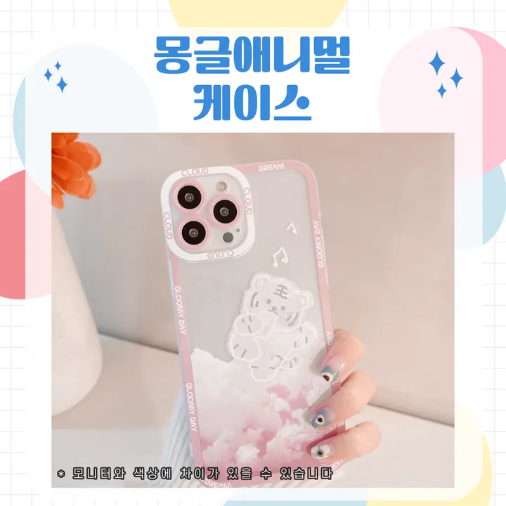 💕인기상품💕 몽글애니멀 갤럭시 아이폰 케이스 상세 이미지 9