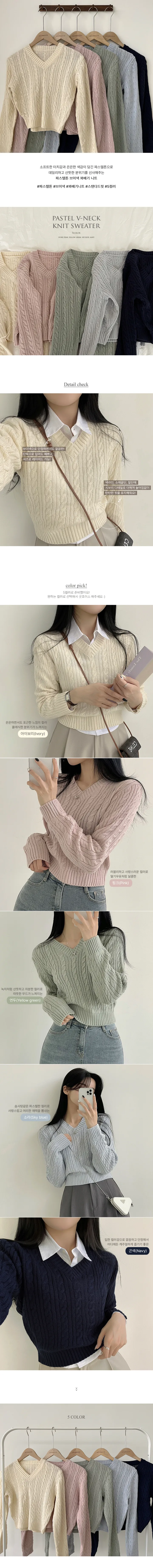 [여리여리~/파스텔톤] 날씬핏, 꽈배기 브이넥 크롭 긴팔니트 (5color) 상세 이미지 1