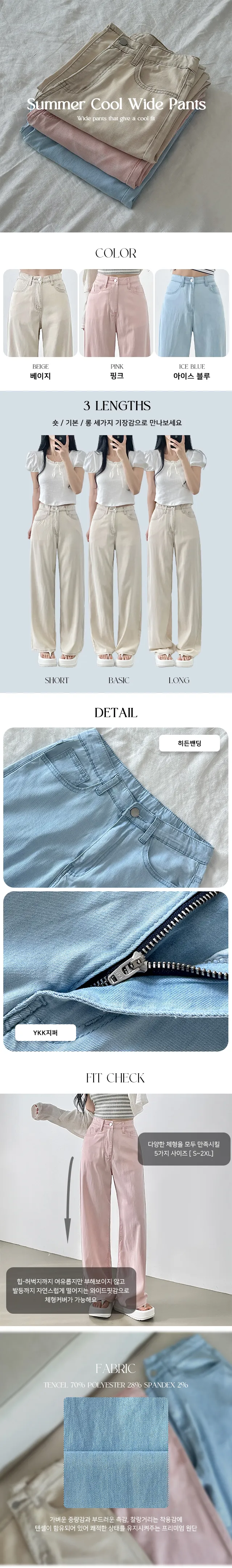 [3기장~2XL🧊] 여름 쿨소재 에어텐셀 코튼와이드팬츠 3color 상세 이미지 2