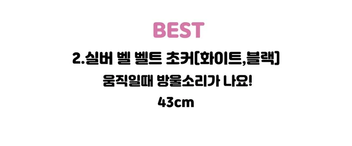주폭 [초커+목줄세트]키치 하트,포켓걸,실버벨 초커 남자친구 이벤트남친선물 이벤트소품 코스프레소품 목줄초커 초커세트 상세 이미지 24