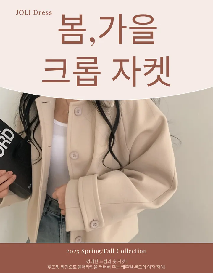봄가을 크롭재킷 오버핏 아이보리 블랙 싱글버튼 숏코트 상세 이미지 1