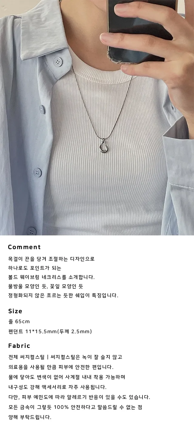 롱 볼드 웨이브링 드롭 네크리스 | 목걸이 써지컬목걸이 써지컬스틸 상세 이미지 2