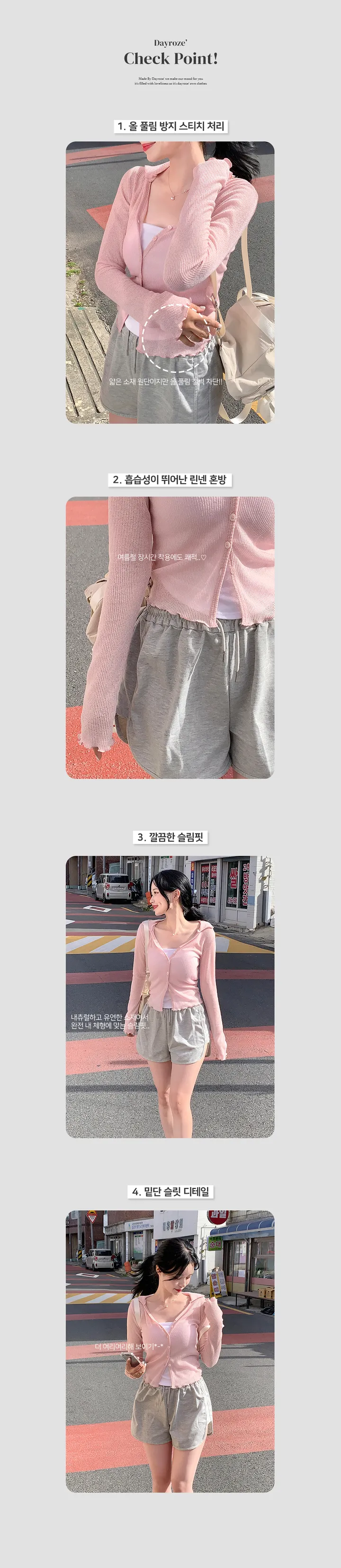 [MADE] 썸머 델리 트임 카라 가디건 (7color) 상세 이미지 4