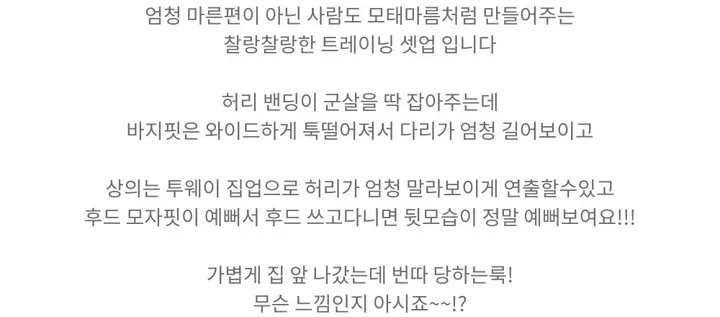 [마지막🔥소량입고🙏][허리잘록][미친여리핏] 비율 최강 찰랑 추리닝 셋업 상세 이미지 9
