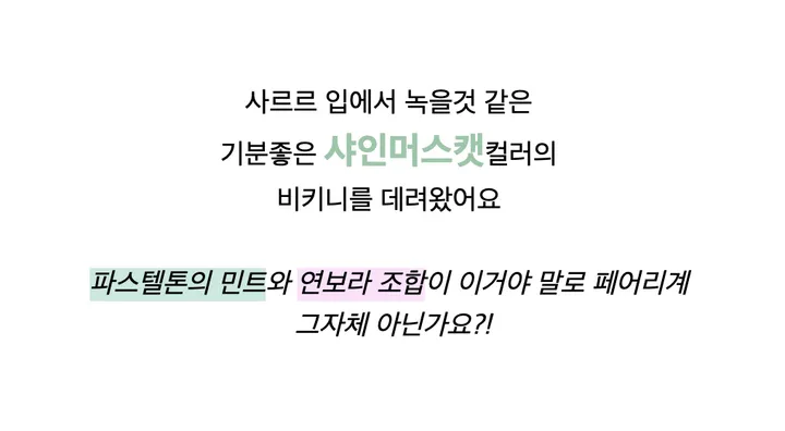 [4피스SET] 샤인머스캣 비키니 + 커버 세트  (페어리계,파스텔,비치웨어,워터밤,페스티벌룩,휴양지,수영복,허니문,여행,아이돌룩,여름휴가) 상세 이미지 5