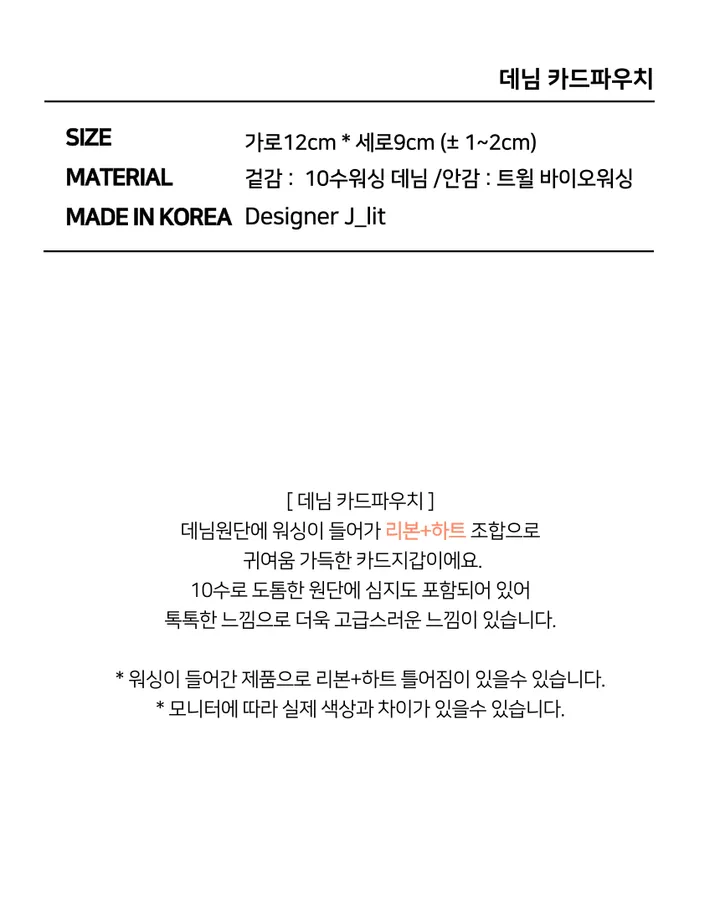 데님카드파우치 카드지갑 리본하트데님 모어앤드데이 상세 이미지 3